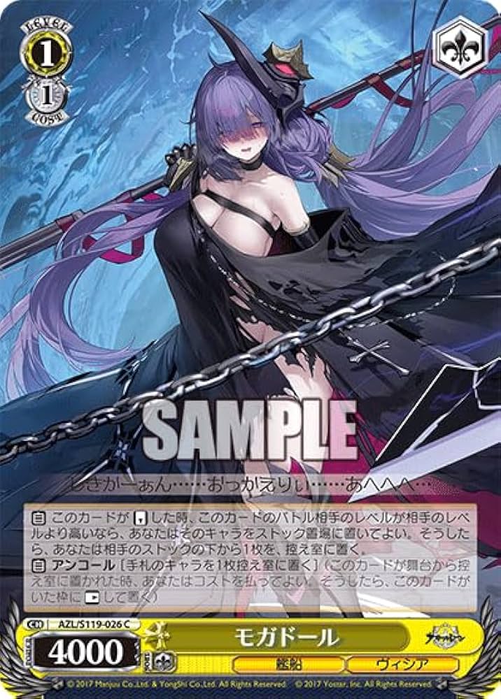 Amazon.co.jp: モガドール(AZL/S119-026) C -アズールレーン Vol